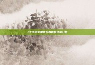 CF手游中黑铁刀的传奇地位分析