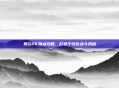 鬼泣PK加点攻略，打造个性化战斗风格