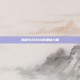 揭秘400kkk的神秘力量