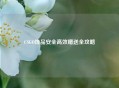 CSGO饰品安全高效赠送全攻略