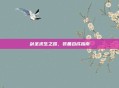 剑圣求生之路，装备合成指南