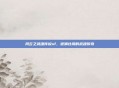 风云之武魂传说sf，波澜壮阔的武魂传奇
