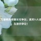 LOL女主播素颜照曝光引争议，真实VS人设，网友激烈争论！