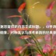 已根据您提供的内容生成标题，，CF手游沙漠灰镜像，对称美学与战术革新的经典重塑