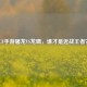 CF手游屠龙VS龙啸，谁才是近战王者？