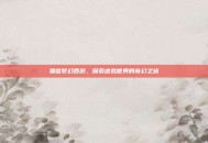 易信梦幻西游，探索虚拟世界的奇幻之旅