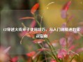 CF穿越火线斧子使用技巧，从入门到精通的实战指南