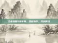 王者荣耀5排车队，团结协作，共创辉煌