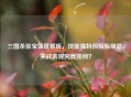 三国杀张宝强度解析，技能独特但短板明显，实战表现究竟如何？