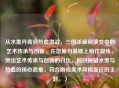 从水墨丹青到热血激战，三国杀画风演变中的艺术传承与创新，在您原句基础上稍作凝练，突出艺术传承与创新的对比，同时保留水墨与热血的核心意象，符合游戏美术风格变迁的主题。）