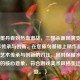 从水墨丹青到热血激战，三国杀画风演变中的艺术传承与创新，在您原句基础上稍作凝练，突出艺术传承与创新的对比，同时保留水墨与热血的核心意象，符合游戏美术风格变迁的主题。）