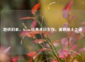 地铁归来，Steam经典末日生存，重燃废土之魂