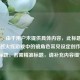 （注，由于用户未提供具体内容，此标题是基于穿越火线游戏中的镜角色常见设定创作的通用型标题。若需精准标题，请补充内容细节。）