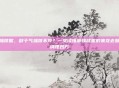 肺燥咳嗽，秋干气燥咳不停？一文读懂肺燥咳嗽的来龙去脉与调理妙方