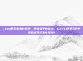 csgo戴贝雷帽的探员，贝雷帽下的秘密，CSGO探员们为何偏爱这顶标志性军帽？