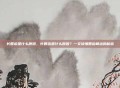 长智齿是什么原因，长智齿是什么原因？一文读懂智齿萌出的秘密