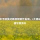 爆款和平精英动画视频制作指南，5大秘诀助你播放量飙升