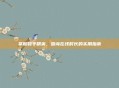 掌握和平精英，查询在线时长的实用指南