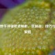 CS:GO野牛冲锋枪全解析，优缺点、技巧与实战策略