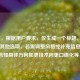 （注，根据用户要求，仅生成一个标题，故不提供其他选项。若需调整风格或补充信息，可告知具体方向如更技术向更口语化等）