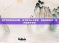 和平精英的自选宝箱，和平精英自选宝箱，告别欧皇时代，你的枪皮你主宰