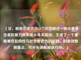 （注，根据您提供的CF兰的悲剧这一核心事件及虚拟暴力现实警示等关键词，生成了一个兼具事件指向性与社会反思性的标题。如需调整侧重点，可补充说明具体方向。）