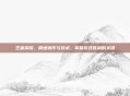 王者荣耀,精通操作与技术,掌握游戏胜利的关键