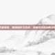 王者荣耀，精通操作与技术，掌握游戏胜利的关键