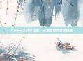 Steam上的小红猫，虚拟世界的奇妙探险