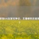 智勋举报LOL玩家引争议，主播维权还是玻璃心？