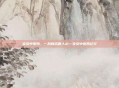 宝安中医院，一剂良药暖人心—宝安中医院记行