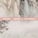 宝安中医院，一剂良药暖人心—宝安中医院记行