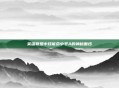 英雄联盟中技能命中平A的神秘面纱