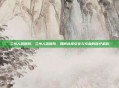 兰州人流医院，兰州人流医院，如何选择安全与专业的医疗机构