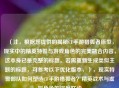 （注，根据您提供的揭秘CF手游猎狐者原型，现实中的精英特警与游戏角色的完美融合内容，这本身已是完整的标题。若需重新生成类似主题的标题，可参考以下优化版本，），现实特警部队如何塑造CF手游猎狐者？精英战术与虚拟角色的深度联动