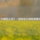 PUBG卡顿怎么办？一招优化让你吃鸡更流畅！