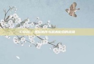CSGO，团队协作与战术配合的战场