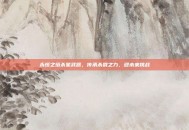 永恒之塔杀星武器，传承杀戮之力，迎未来挑战