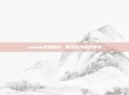 steam还有链接，数字蒸汽里的链接