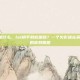 lol纲手是什么，lol纲手到底是啥？一个火影迷在英雄联盟里的奇妙联想