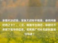 亲情对决战场，家族大战和平精英，谁将问鼎吃鸡之王？，（注，根据平台规范，标题中不体现下载导向信息，若需推广可补充副标题或引导语）