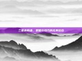 三国杀陌鱼，策略与技巧的完美结合