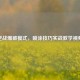 逆战爆破模式，喷涂技巧实战教学视频