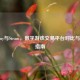 STMBuy与Steam，数字游戏交易平台对比与选择指南