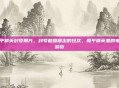 和平精英封号照片，封号截图晒出的狂欢，和平精英里的电子游街