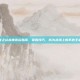 龙之谷战神连招指南，掌握技巧，成为战场上的不败王者