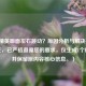 和平精英画面左右跳动？原因分析与解决指南，（注，已严格遵循您的要求，仅生成1个标题，并保留原内容核心信息。）