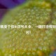 和平精英个性ID符号大全，一键打造独特游戏名！