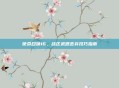 使命召唤16，战区武器丢弃技巧指南