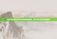 俞敏洪直播走红时以真诚回应流量，坚守初心迭代传播路径